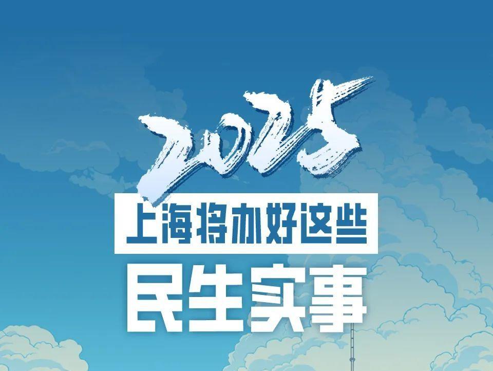 中小学全面加装空调、轨道交通车站增设公共寄存柜……今年的为民办实事项目你最期待哪个？