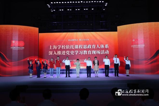 上海高质量推进思政课建设。图为2021年6月6日上海学校依托课程思政育人体系深入推进党史学习教育现场活动.jpg